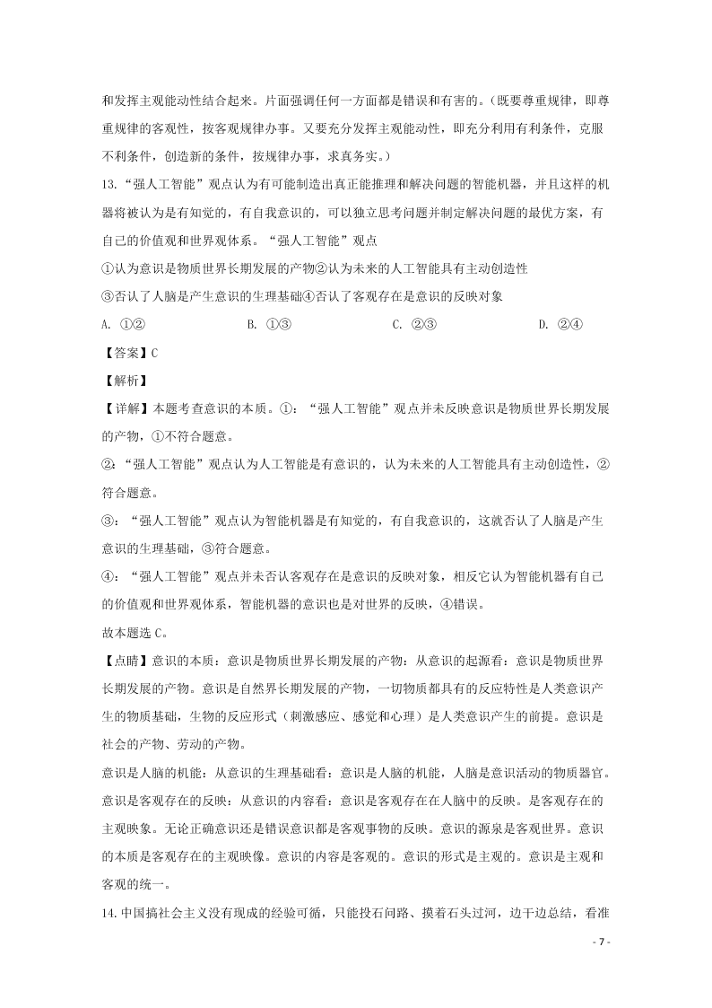 河北省石家庄市2020学年高二政治上学期期末考试试题（含解析）