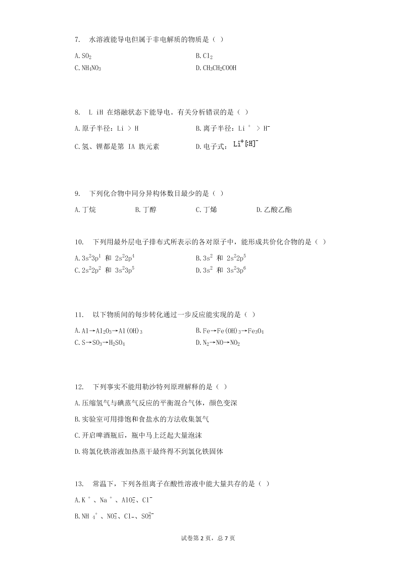 2020届上海市黄浦区高考化学一模试题（无答案）