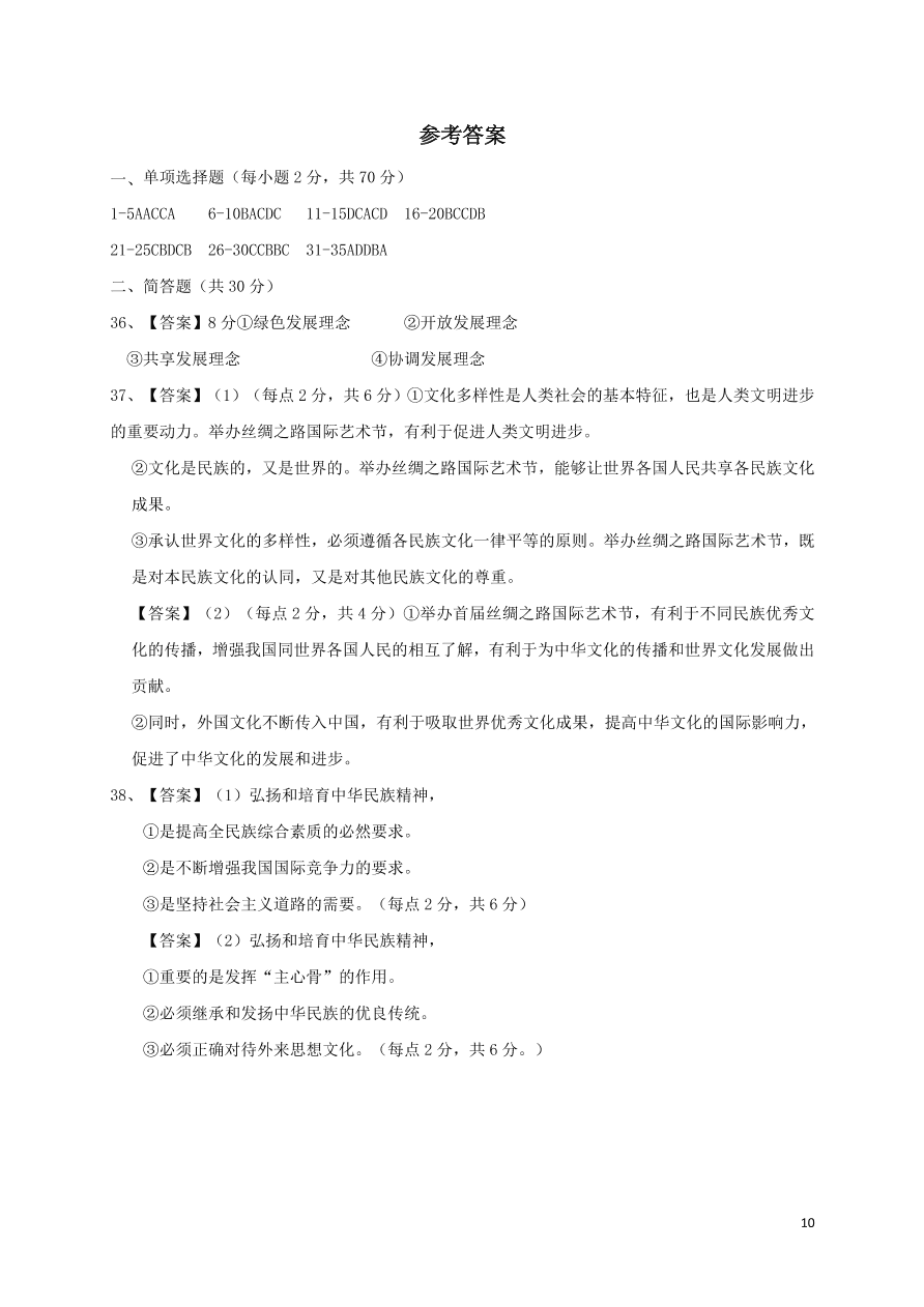 江苏省东台创新高级中学2020学年高一政治11月检测试题