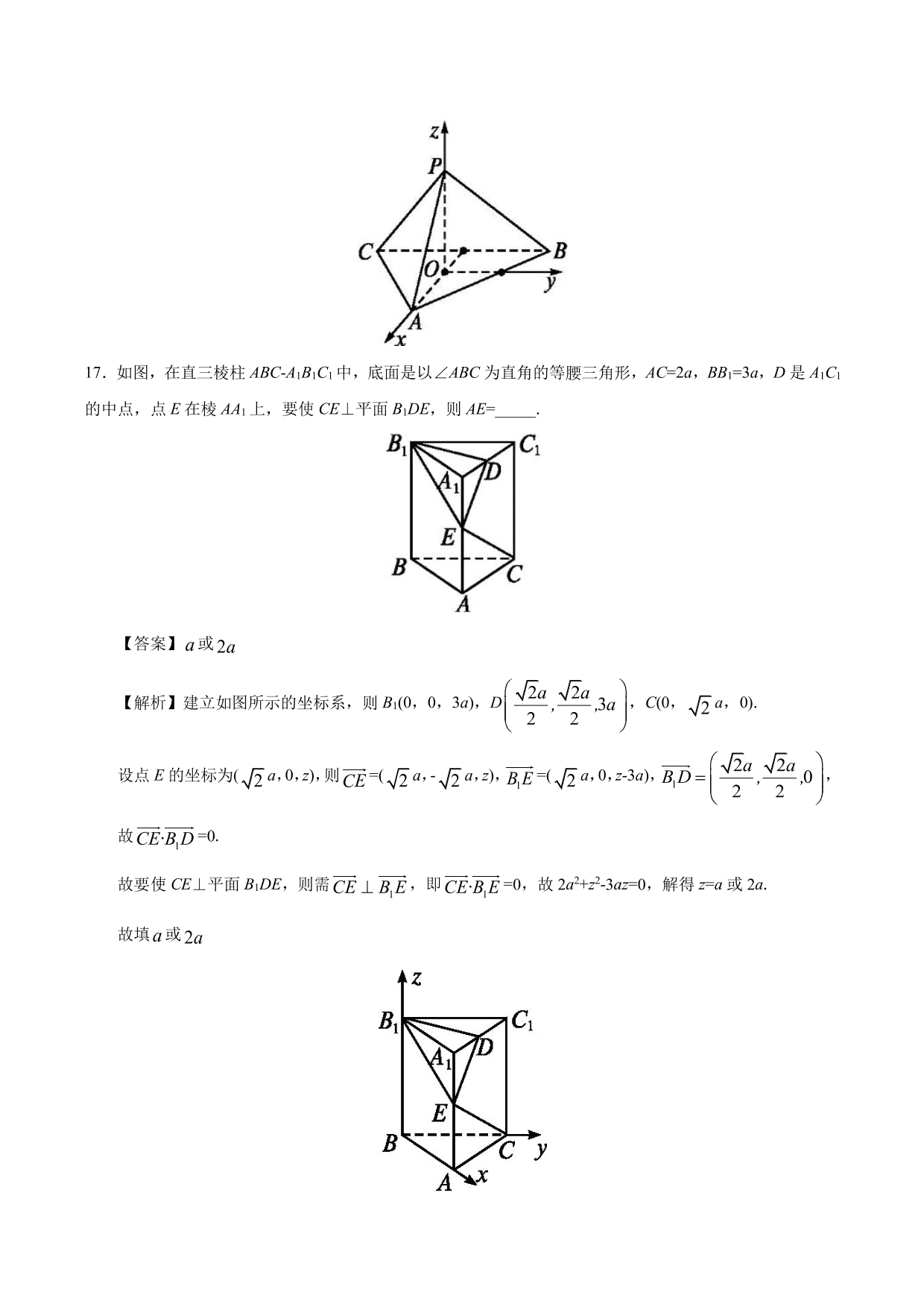 2020-2021学年高二数学上册同步练习：运用立体几何中的向量方法解决垂直问题