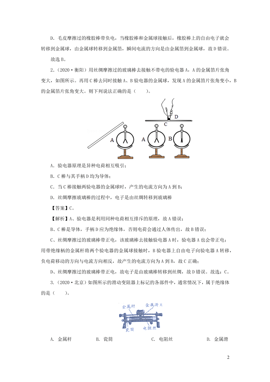 2018-2020近三年中考物理真题分类汇编16电路基本概念与电路分析（附解析）