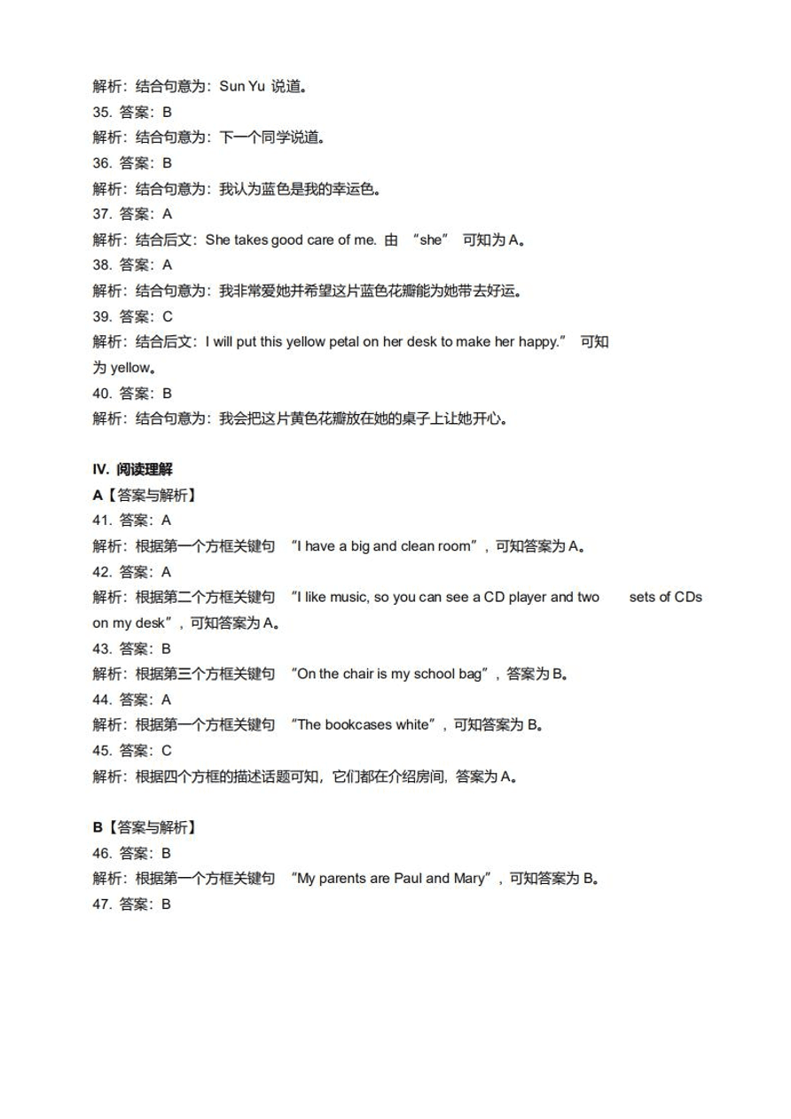 山西省太原市2020-2021学年度第一学期七年级英语期中质量检测试题及答案（pdf版）