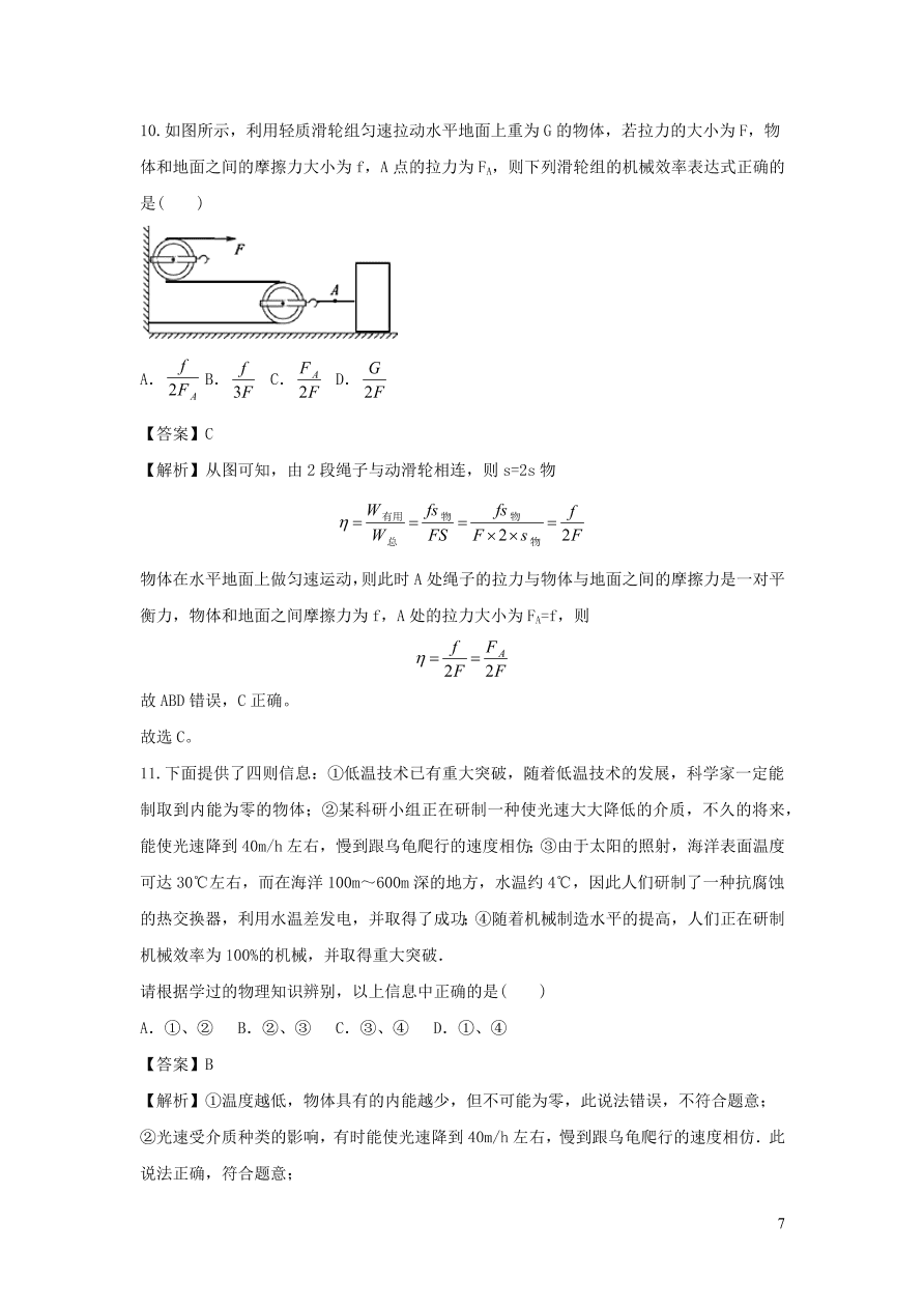 九年级物理上册第11章机械功与机械能单元综合测试卷（附解析粤教沪版）