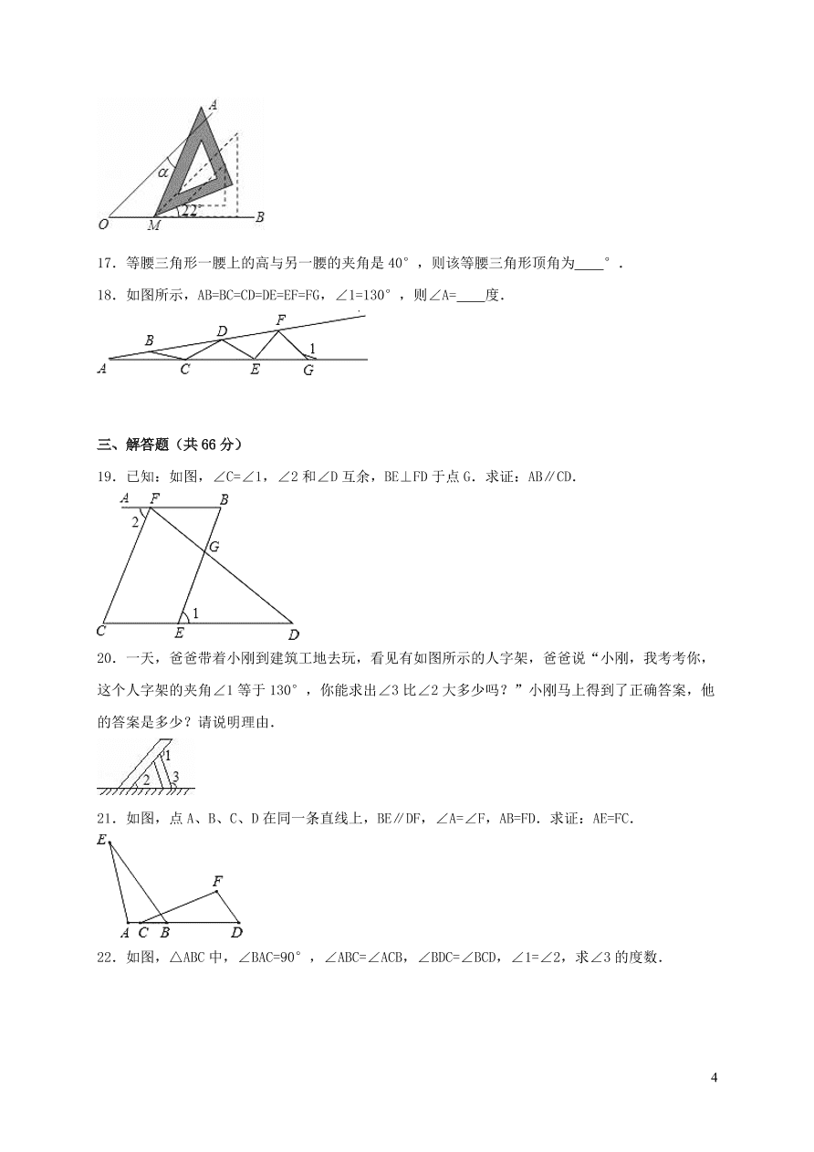 八年级数学上册第七章平行线的证明单元综合测试题1（北师大版）