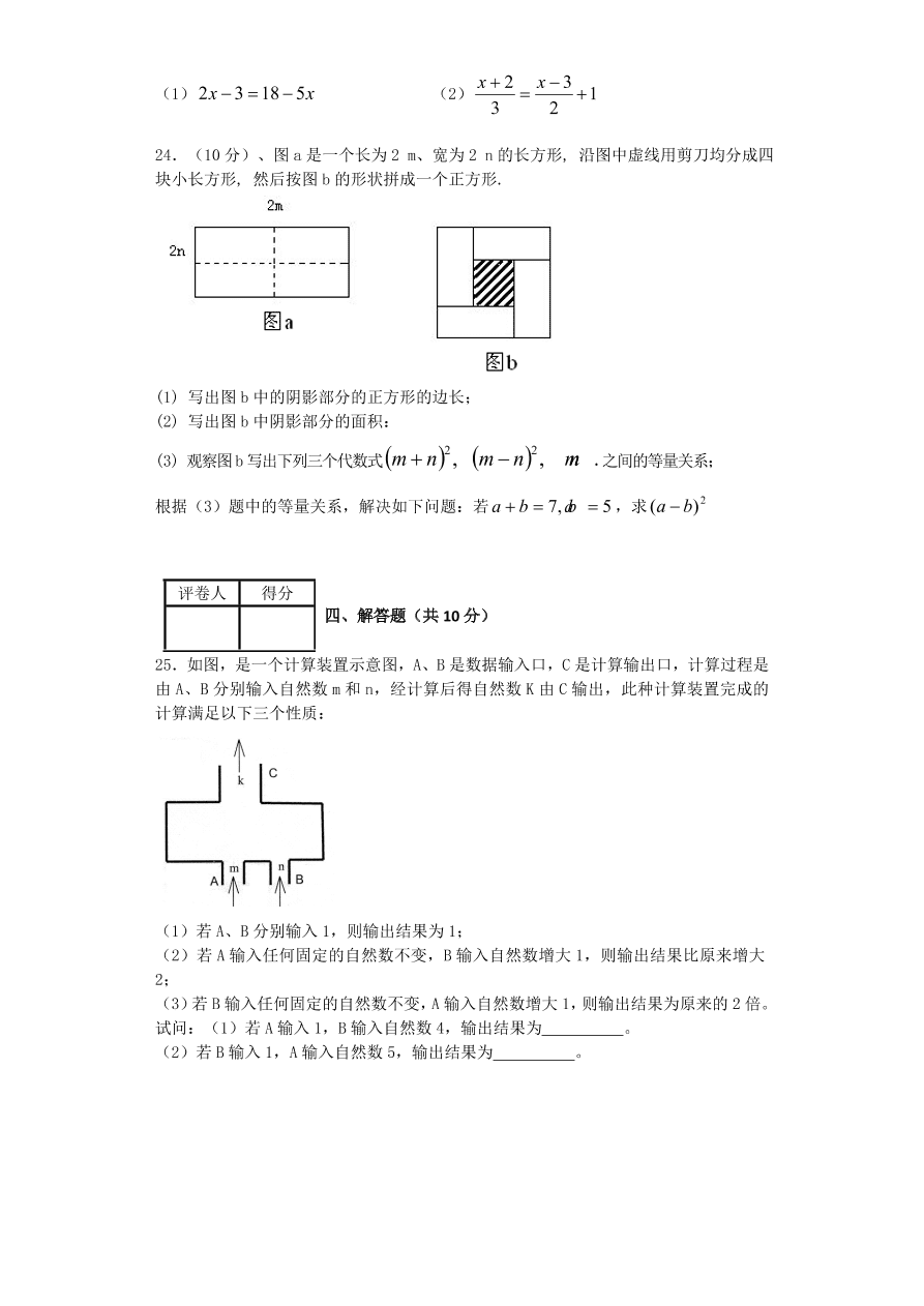 海淀区初一数学上册期中考试试题及答案解析