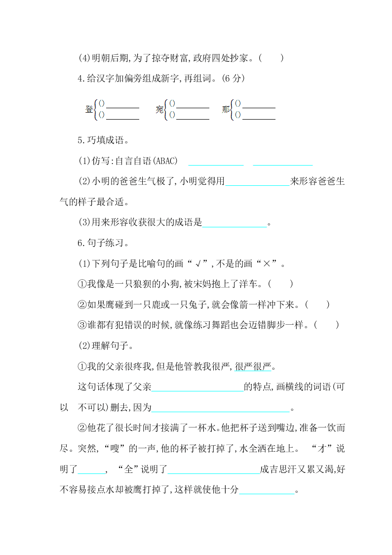 北师大版五年级语文上册第七单元提升练习题及答案