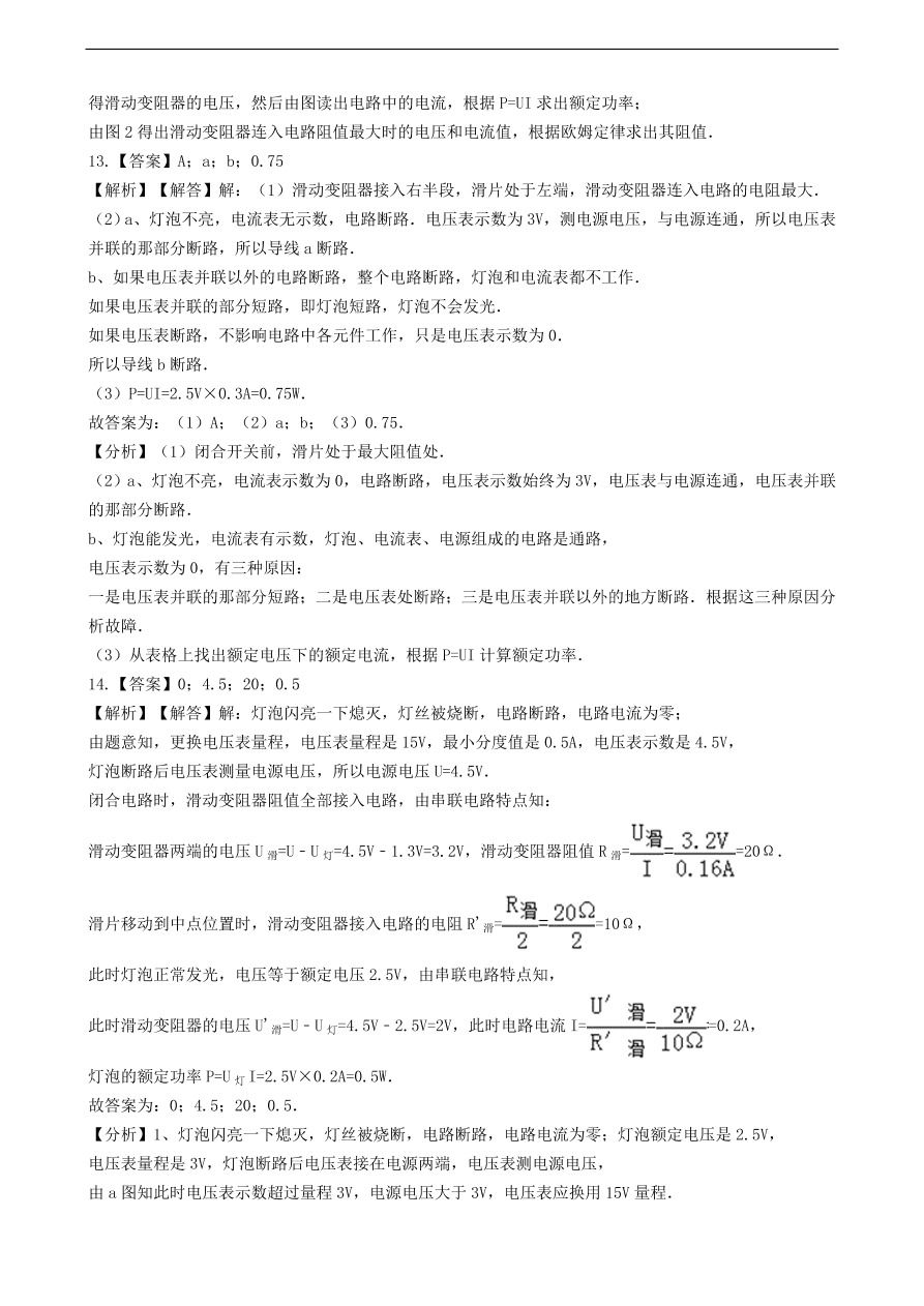 新版教科版 九年级物理上册6.4灯泡的功率练习题（含答案解析）