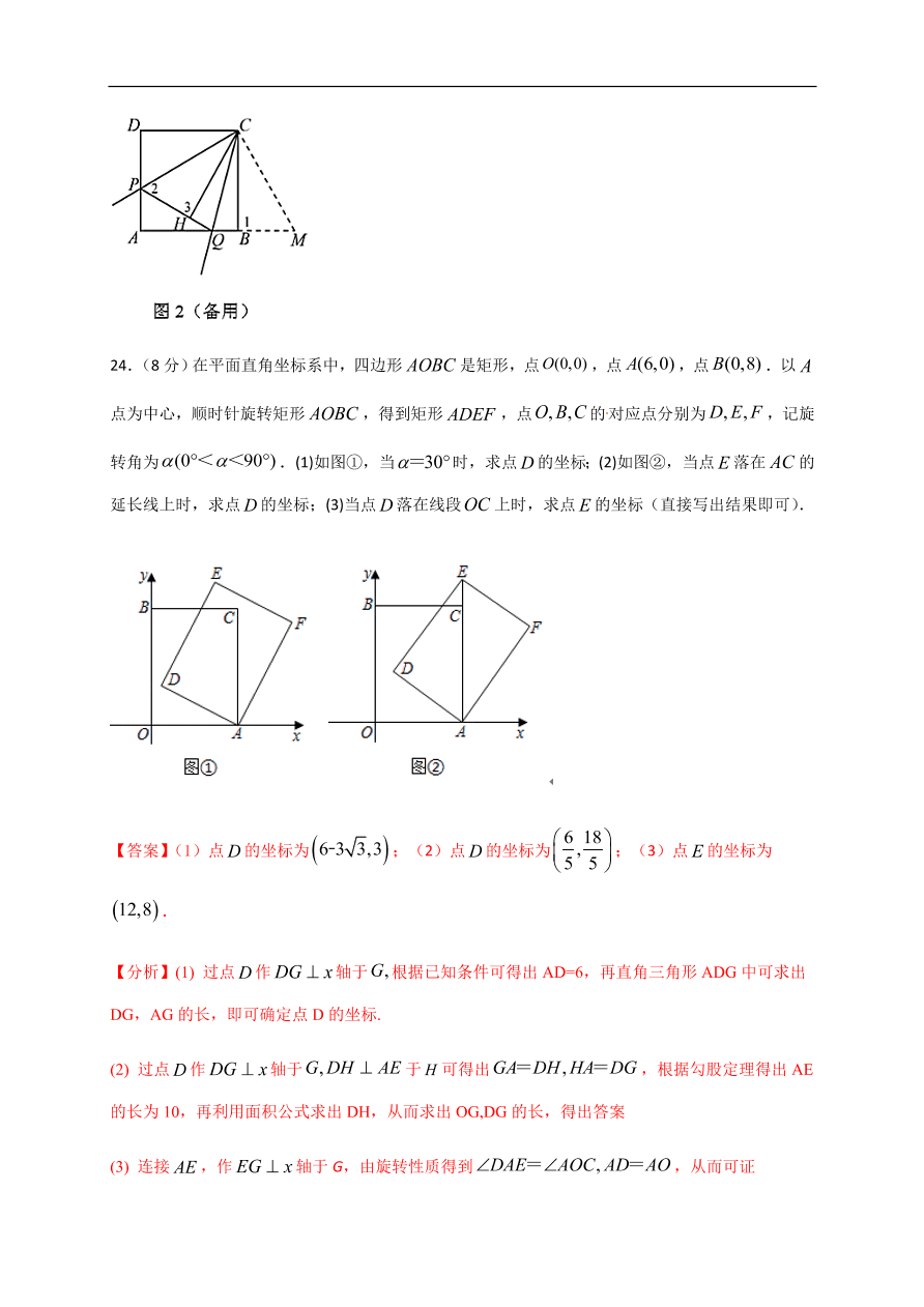 2020-2021学年初三数学第二十三章 旋转（能力提升）