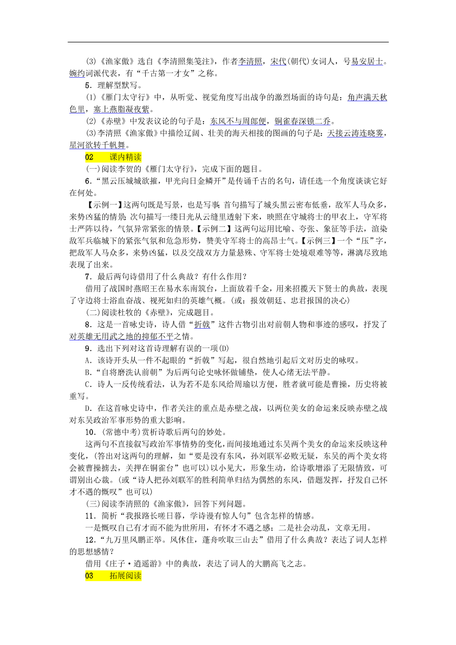 新人教版 八年级语文上册第六单元 诗词五首练习试题（含答案）