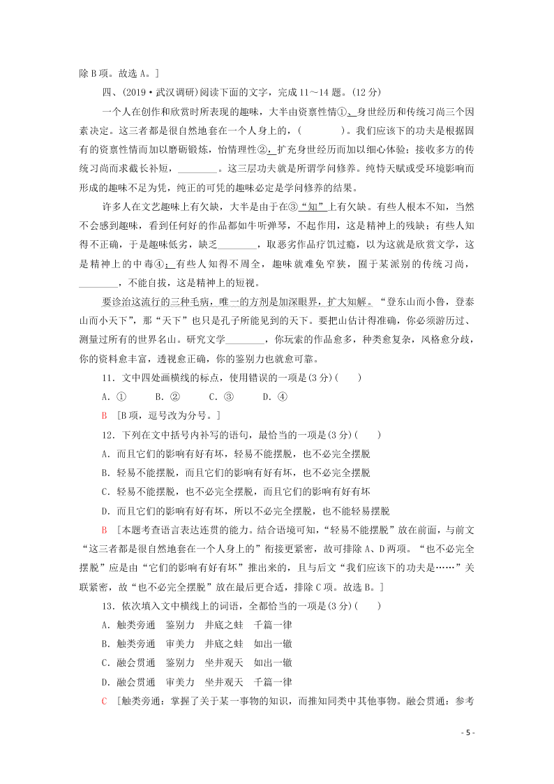 2021新高考语文一轮复习专题提升练21语段综合练1（含解析）