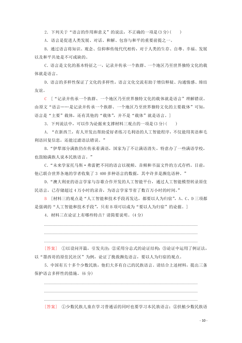 2021新高考语文一轮复习专题提升练2现代文阅读（含解析）