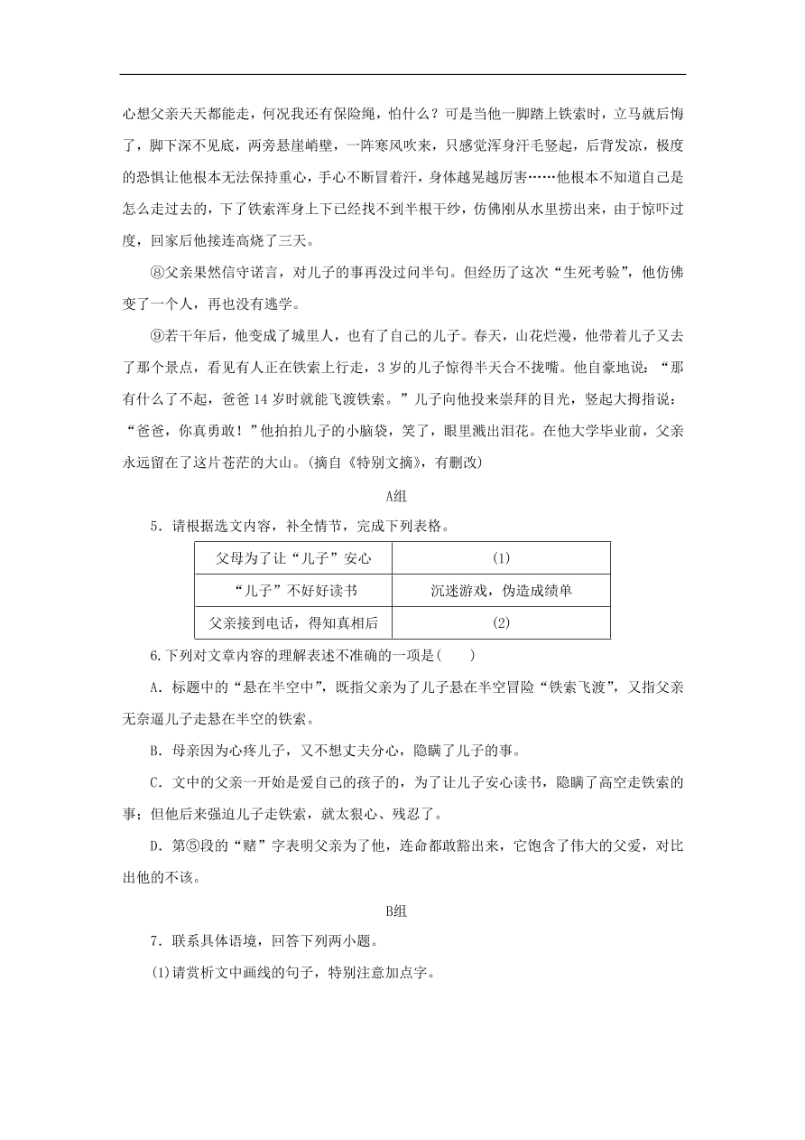 新人教版 七年级语文下册第三单元 阿长与山海经  复习习题