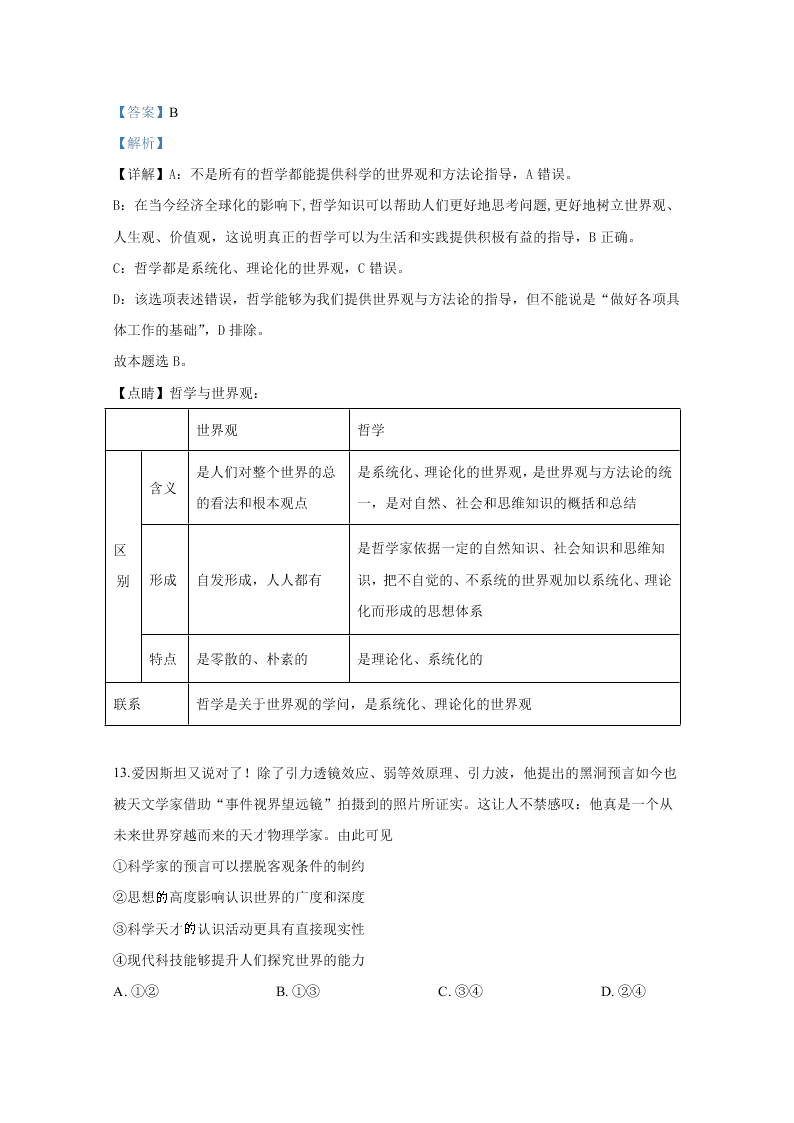 山东省2020届高三政治新高考模拟试题（五）（Word版附解析）