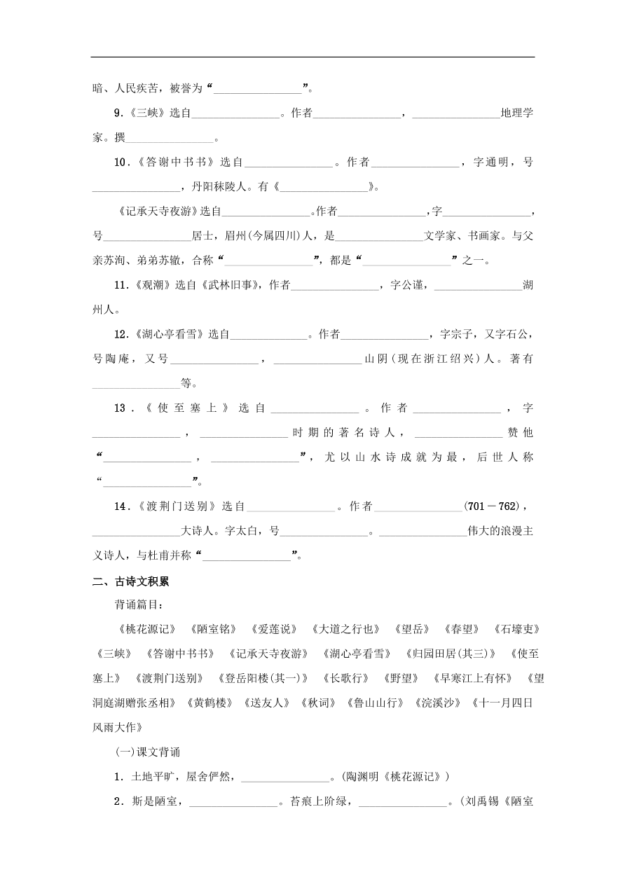 中考语文复习第五篇教材考点化复习讲解