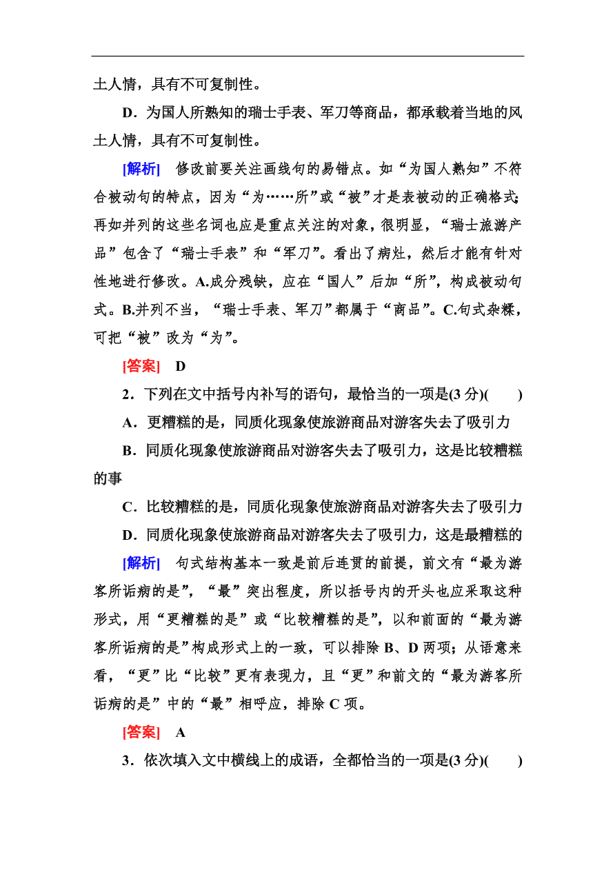 高考语文冲刺三轮总复习 保分小题天天练27（含答案）