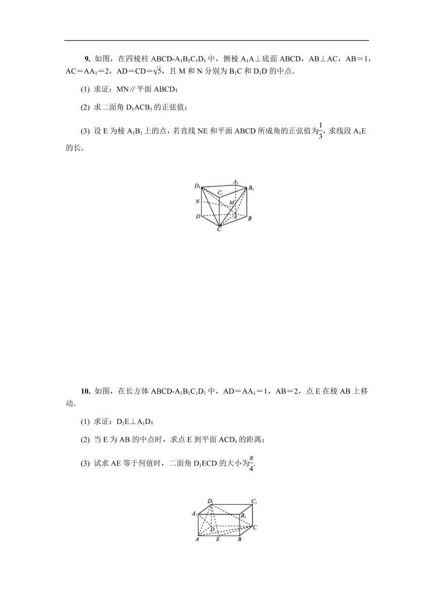 2020版高考数学一轮复习 随堂巩固训练第十四章空间向量 4（含答案）