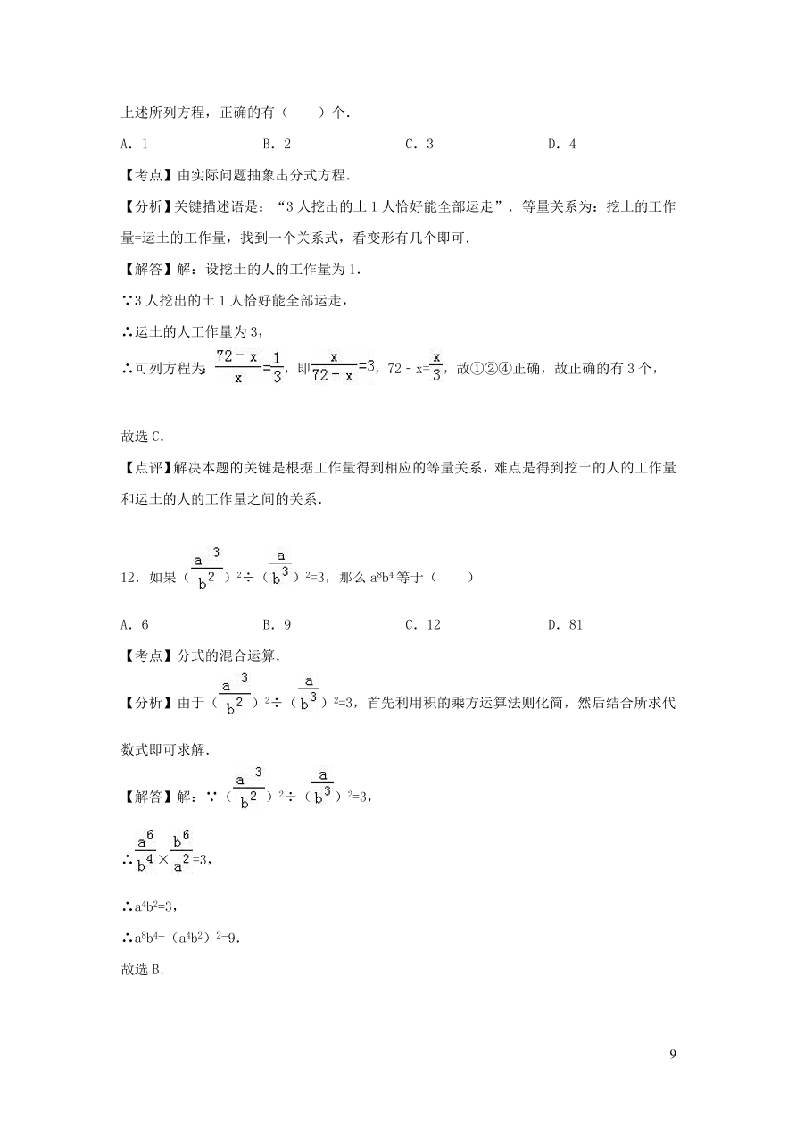 八年级数学上册第1章分式单元综合测试题1（湘教版）