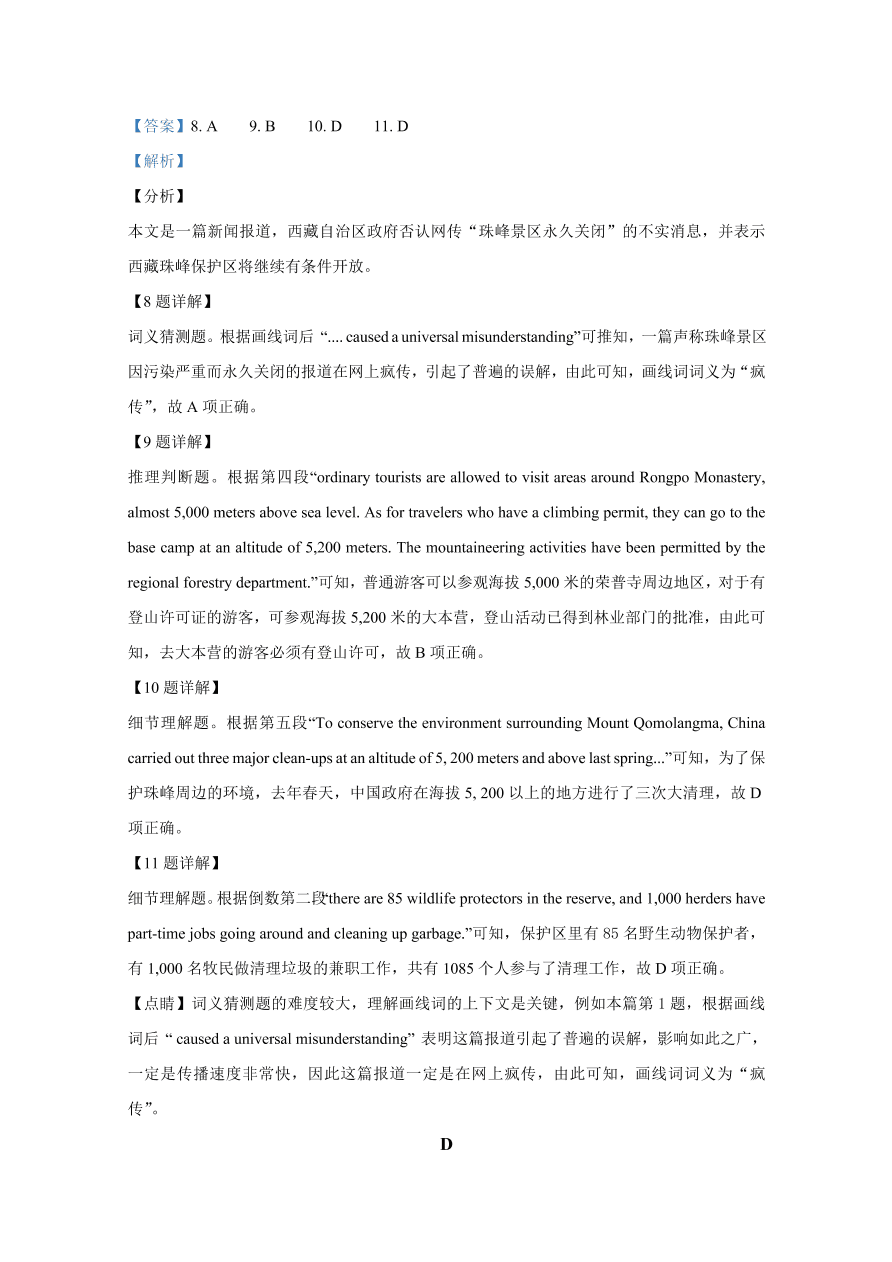 山东省实验中学2020-2021高二英语上学期期中试题（Word版附解析）