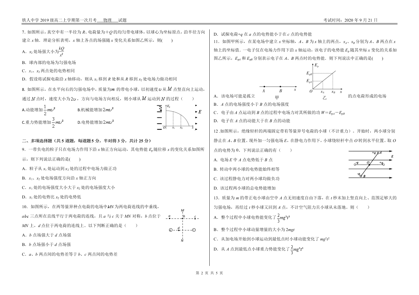 黑龙江省大庆市铁人中学2020-2021高二物理9月月考试题（Word版附答案）