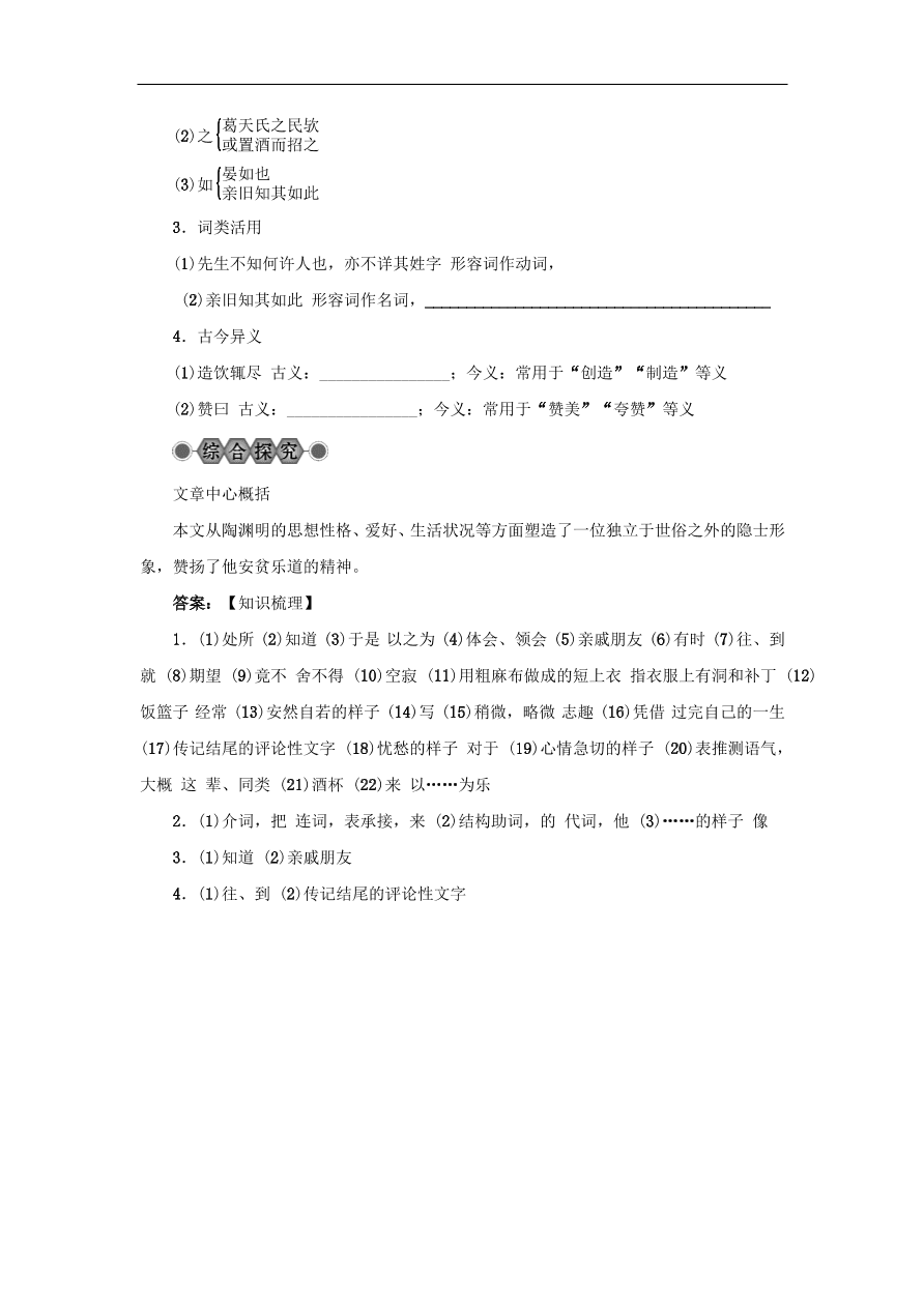 中考语文复习第六篇课内文言知识梳理八下五柳先生传讲解