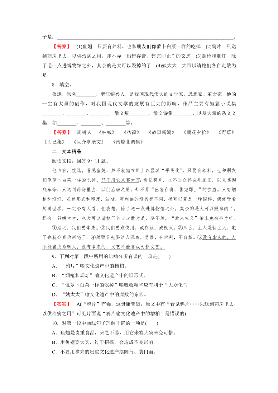 新人教版高中语文必修四《8拿来主义》第2课时课后练习及答案