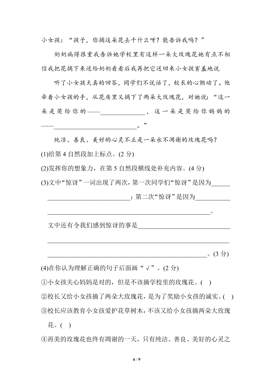 部编版三年级语文上册期中检测卷1