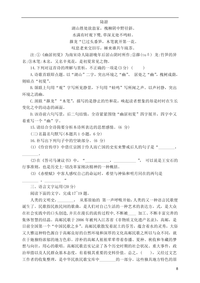 江苏省扬州市2021届高三语文上学期期初学情调研试题（含答案）