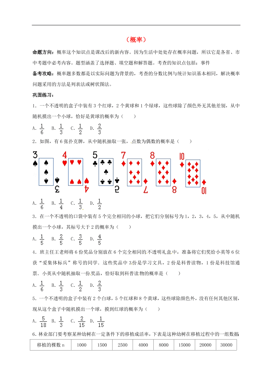 中考数学一轮复习练习题十二  概率