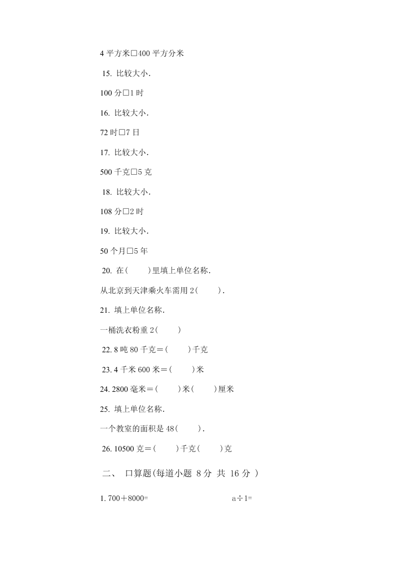 小学四年级数学下册第三单元试卷AB卷