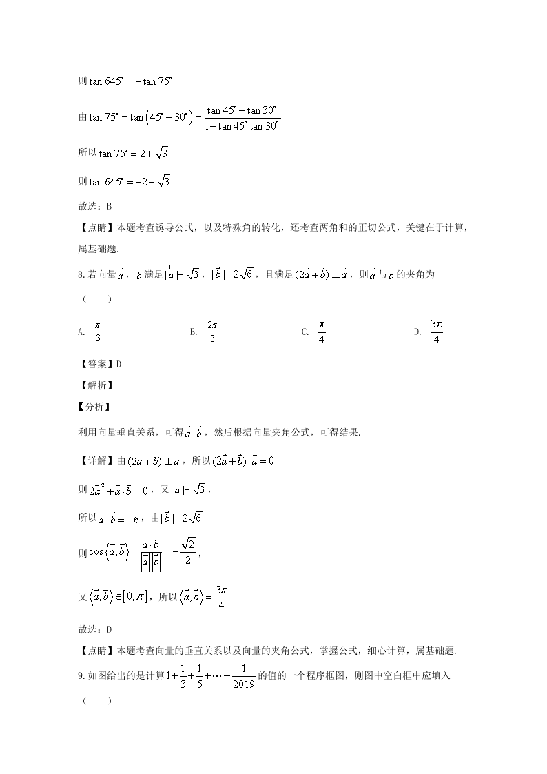 吉林省2020届高三数学（文）第二次模拟试题（Word版附解析）