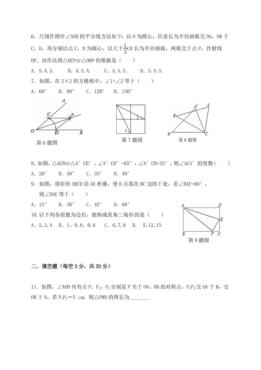 德惠三中八年级数学上册11月月考试题及答案