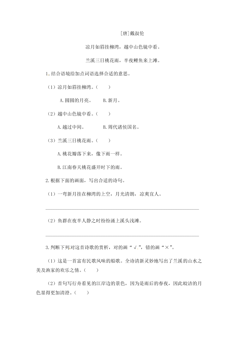 人教部编版六年级（上）语文 古诗词三首 一课一练（word版，含答案）