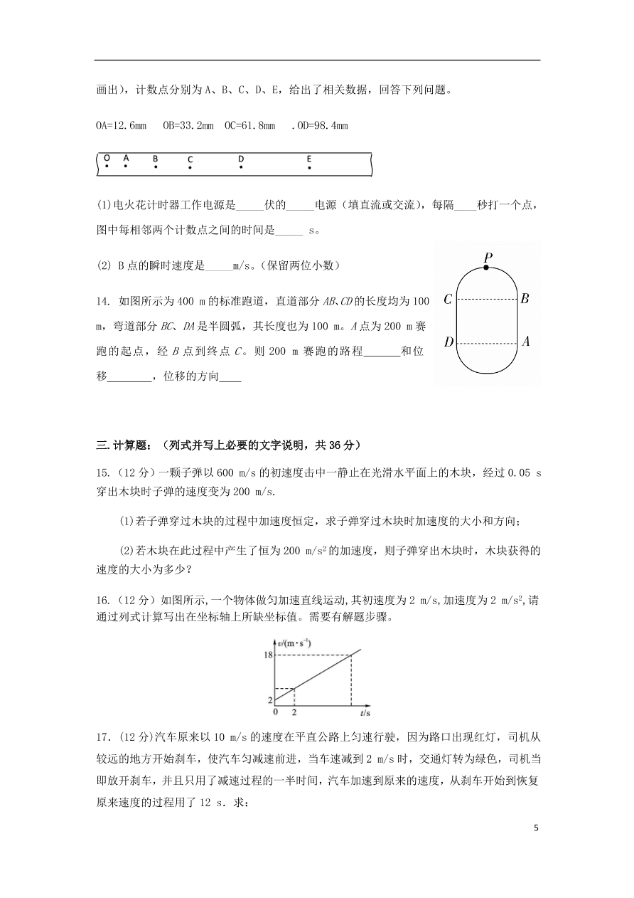 河北省安平中学2020-2021学年高一物理上学期第一次月考试题（含答案）