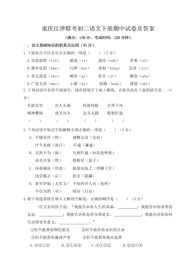 重庆江津联考初二语文下册期中试卷及答案