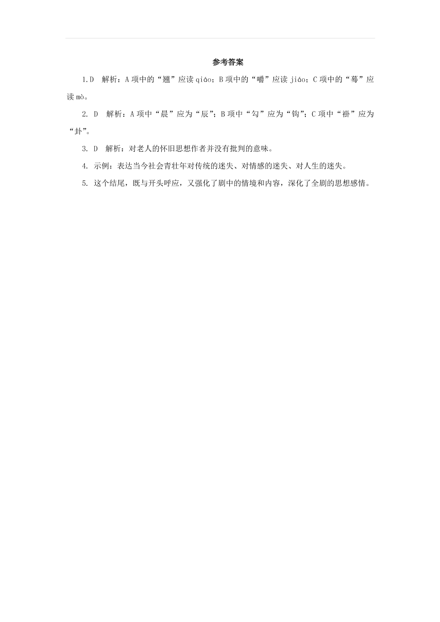 新人教版九年级语文下册第五单元 枣儿随堂检测（含答案）