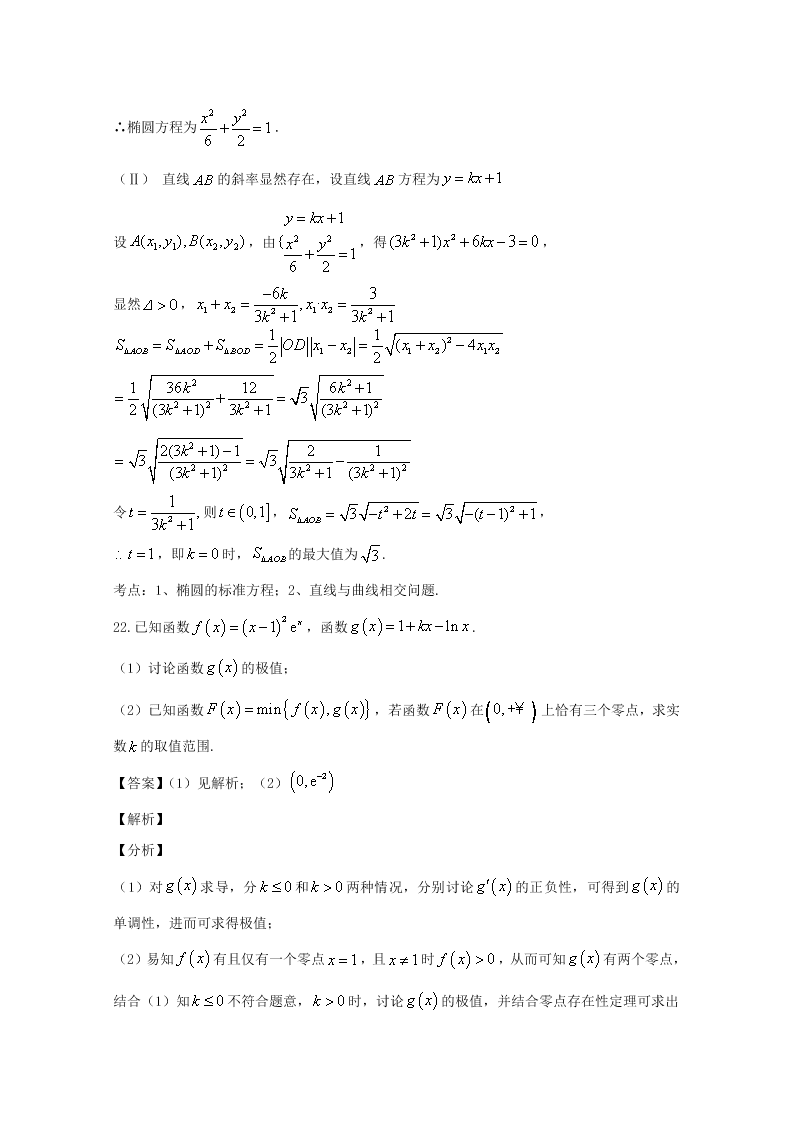 河南省信阳市2019-2020高二数学（文）上学期期末试题（Word版附解析）