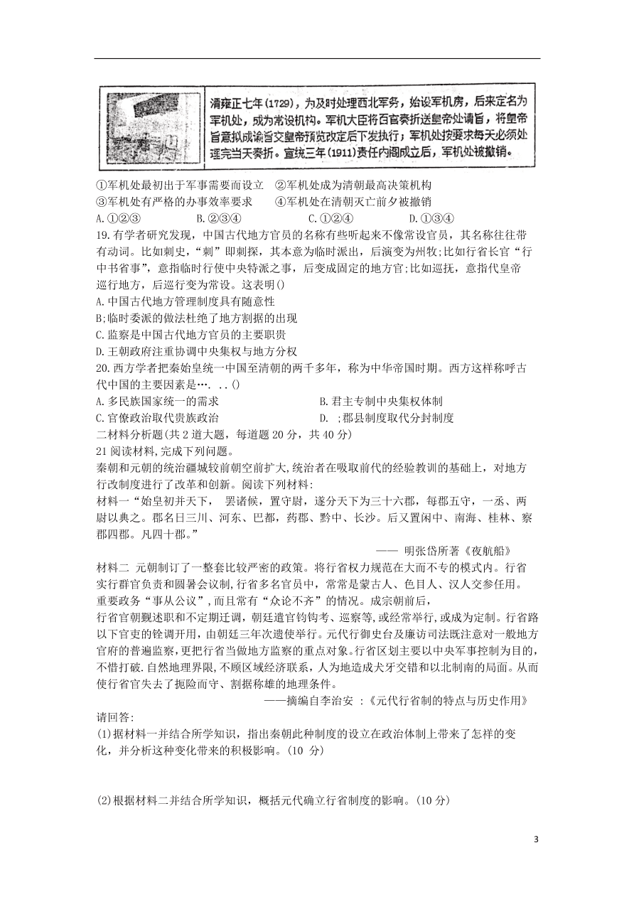 甘肃省天水一中2020-2021学年高一历史上学期第一学段考试试题