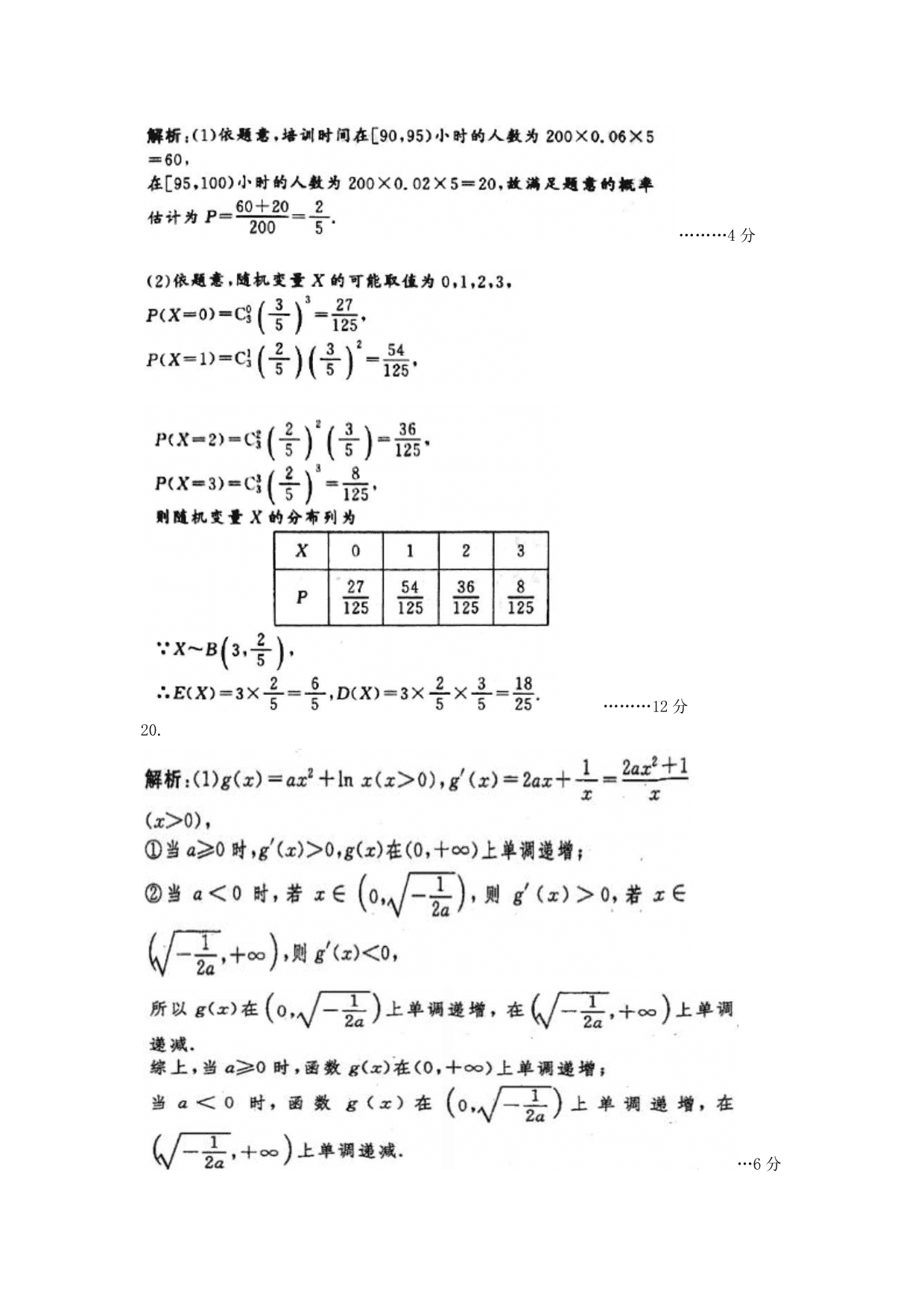 山东省山东师范大学附属中学2021届高三数学第一次模拟考试试题（含答案）