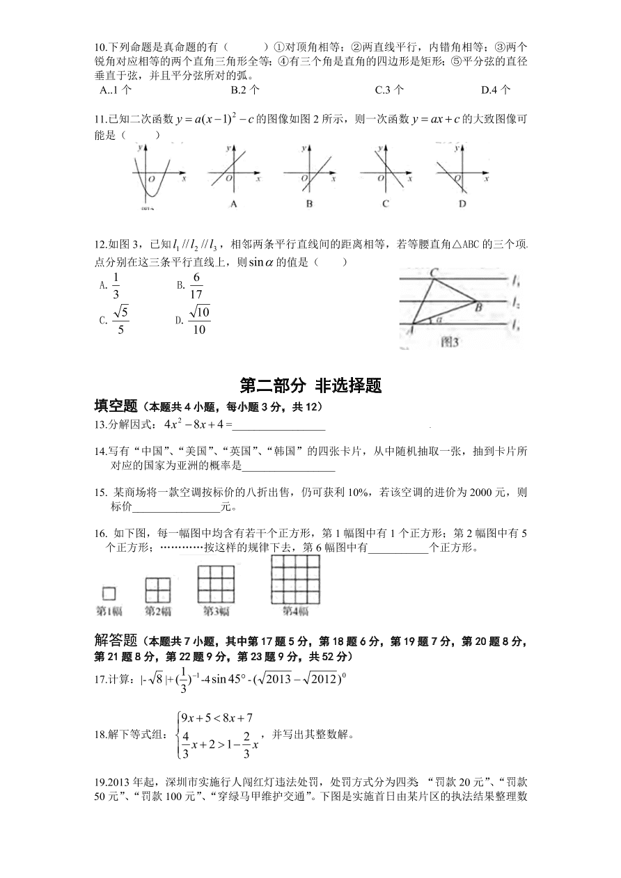 北师大版九年级下册结业考试数学试卷（3）附答案