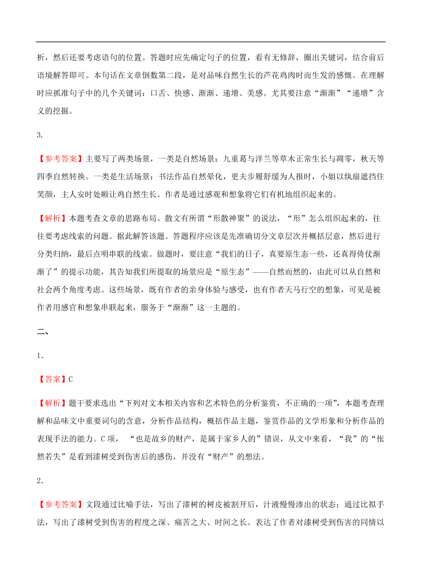 高考语文一轮单元复习卷 第九单元 文学类文本阅读（散文）B卷（含答案）