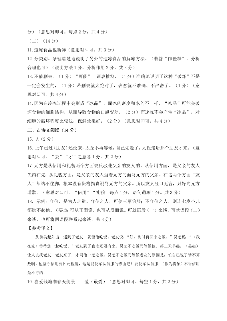 人教版郑州地区七年级语文上学期期末模拟试卷及答案