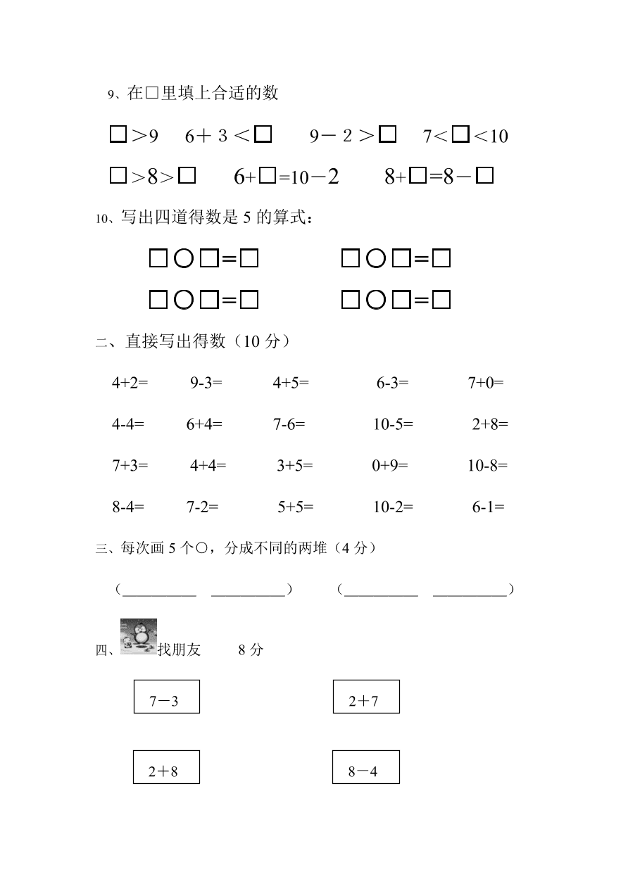 一年级数学上册期未试题1