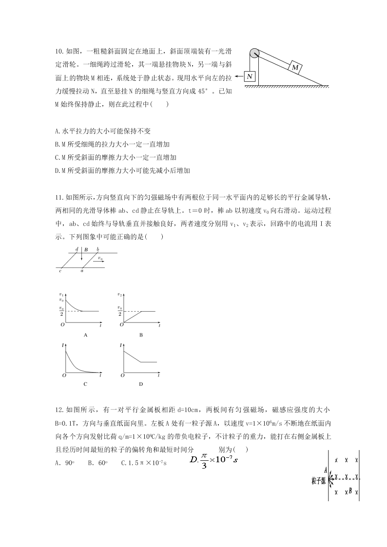 湖北省宜昌市第二中学2021届高三物理起点考试试卷（Word版附答案）