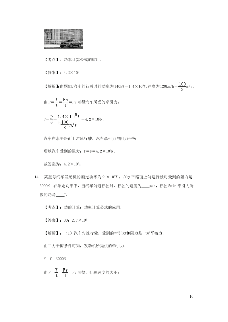 新人教版2020八年级下册物理知识点专练：11.2功率（含解析）