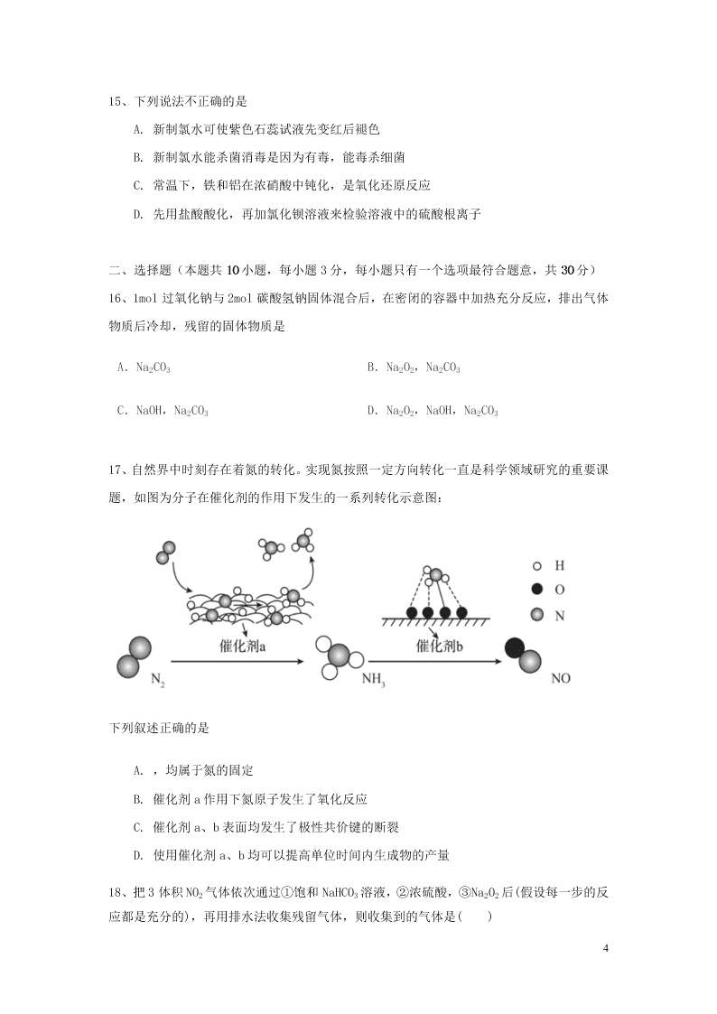 安徽省太和第一中学2020-2021学年高二化学10月月考试题