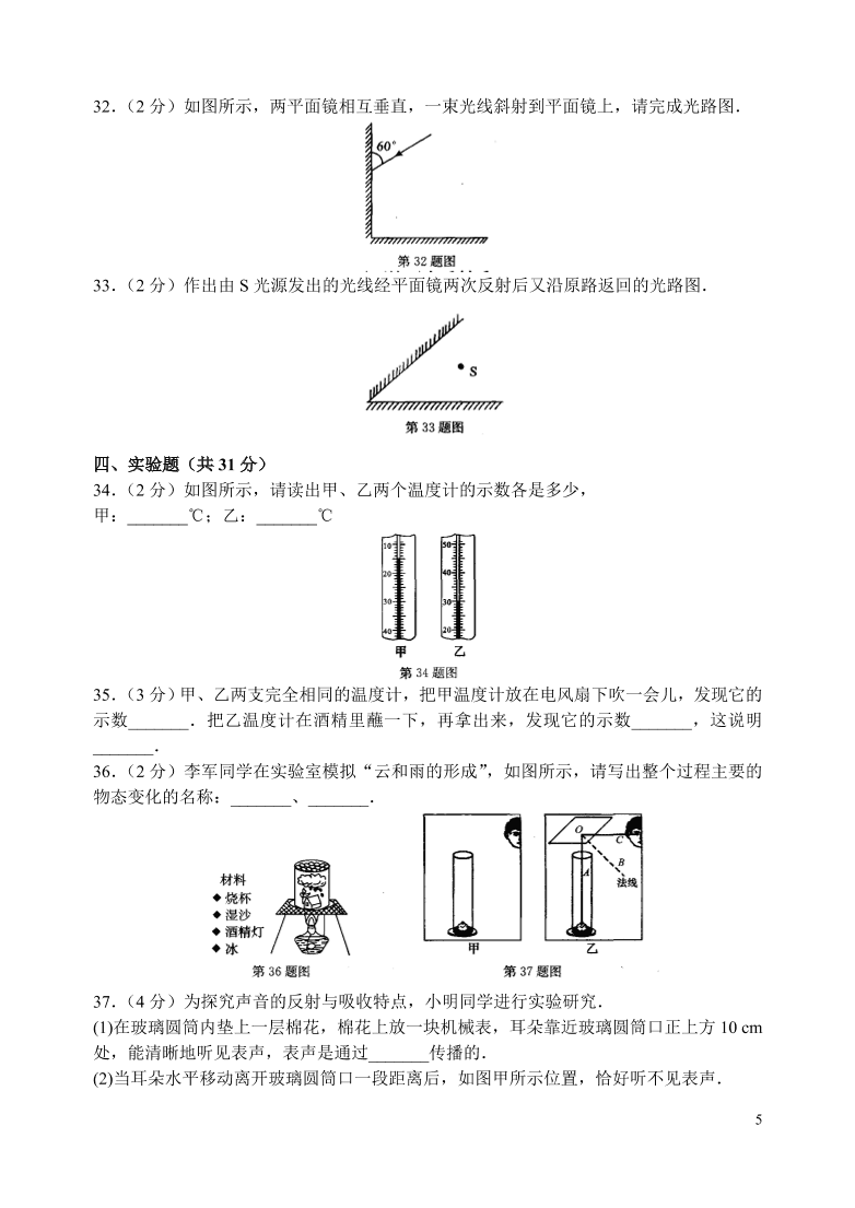 八年级上册物理期中检测卷（含答案）