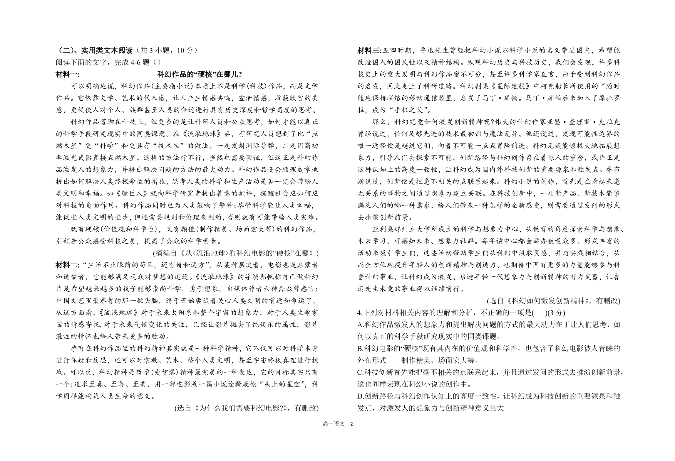 山西省运城市临猗中学2019-2020学年高一上学期第一次月考语文试题（PDF版）   