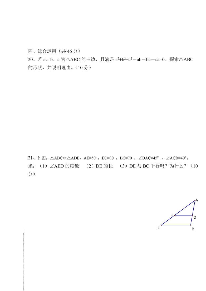 八年级数学第二学期期中测试试卷