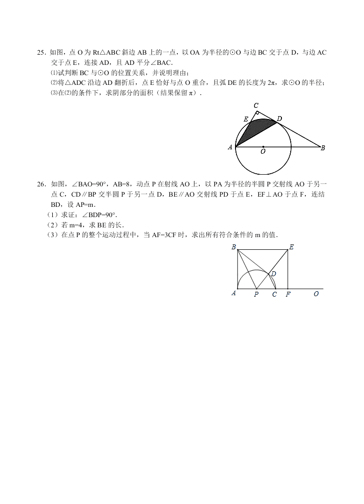 江苏四校九年级数学上册第1次月考试卷