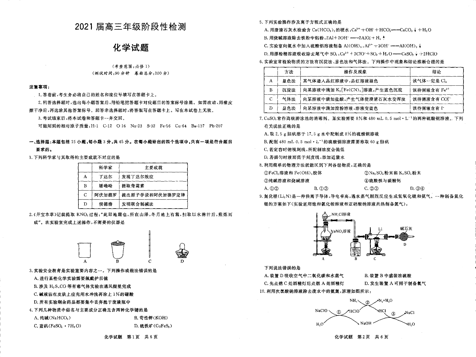 河南省平顶山市2021届高三化学10月阶段测试试题（PDF）